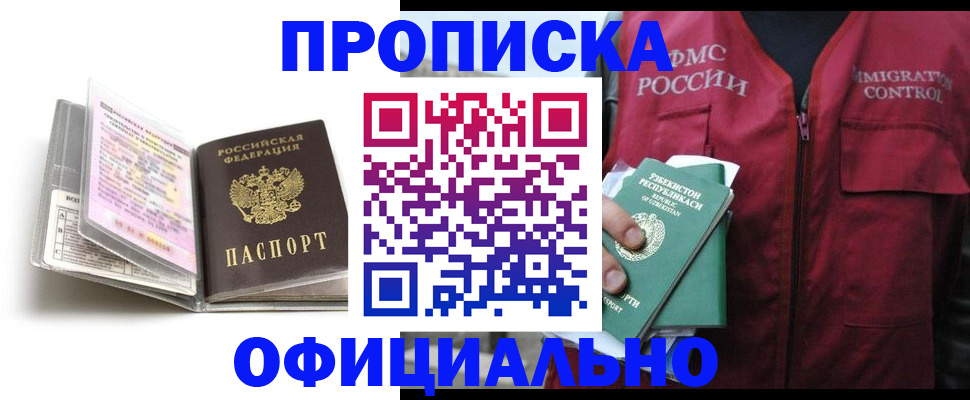 прописка 2025 в Кусе