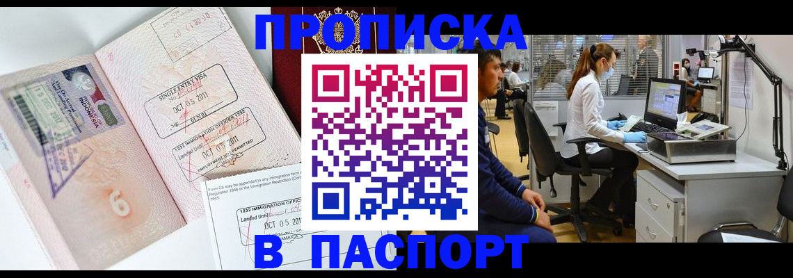 временная регистрация для школы в Кусе