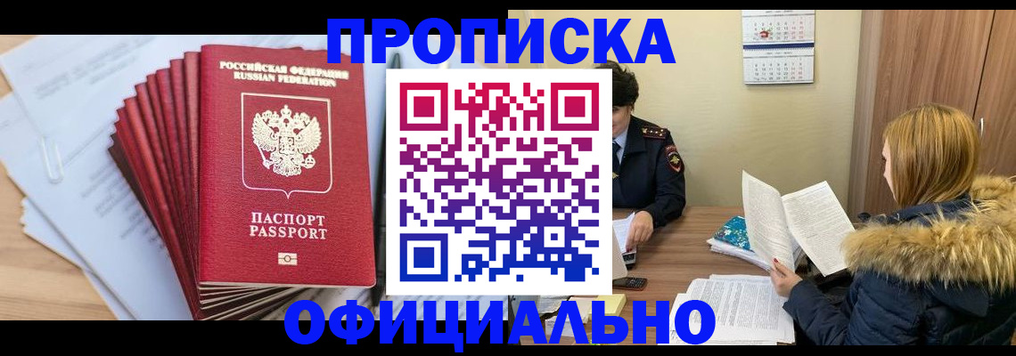 временная регистрация для всех в Кусе