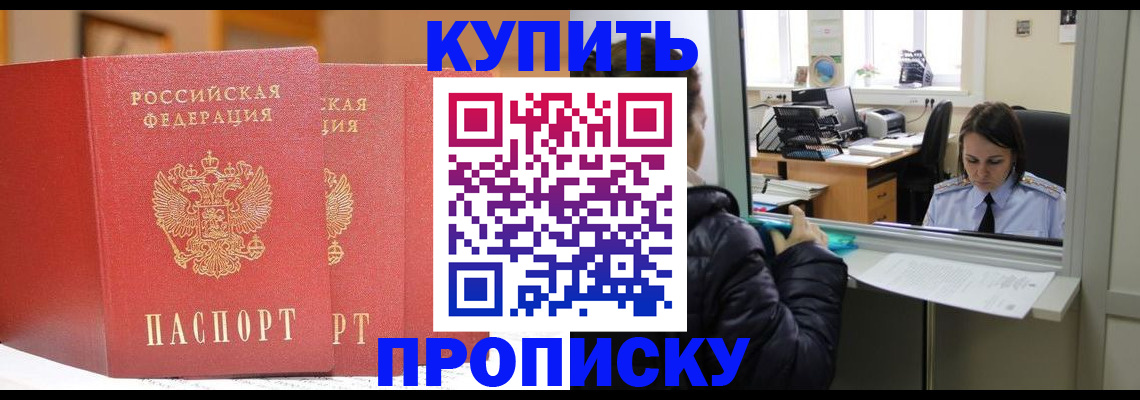 прописка для школы в Кусе