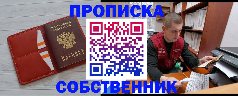 временная регистрация в квартире в Кусе