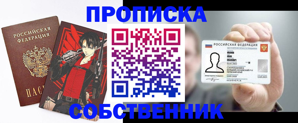 прописка в квартире в Кусе