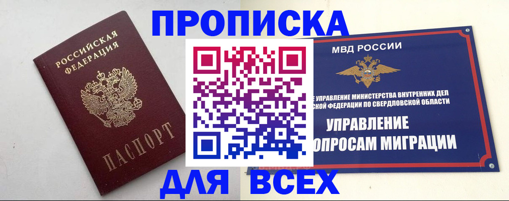 прописка 2025 в Кусе