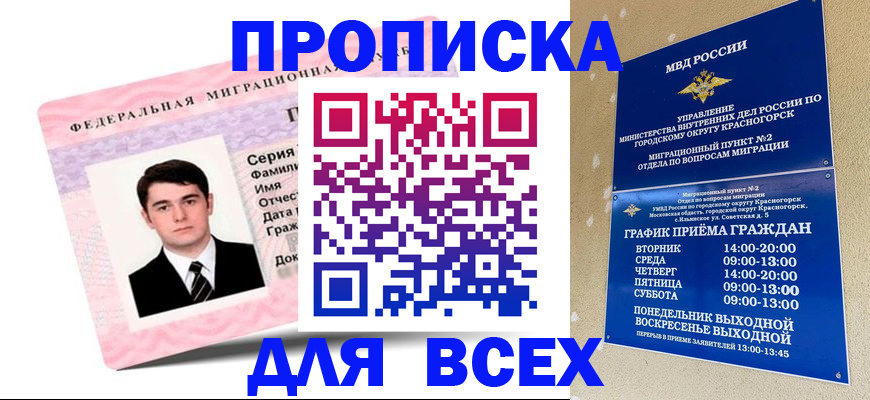 временная регистрация в квартире в Кусе