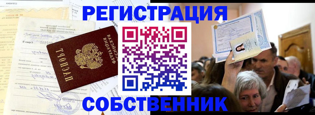 прописка в квартире в Кусе